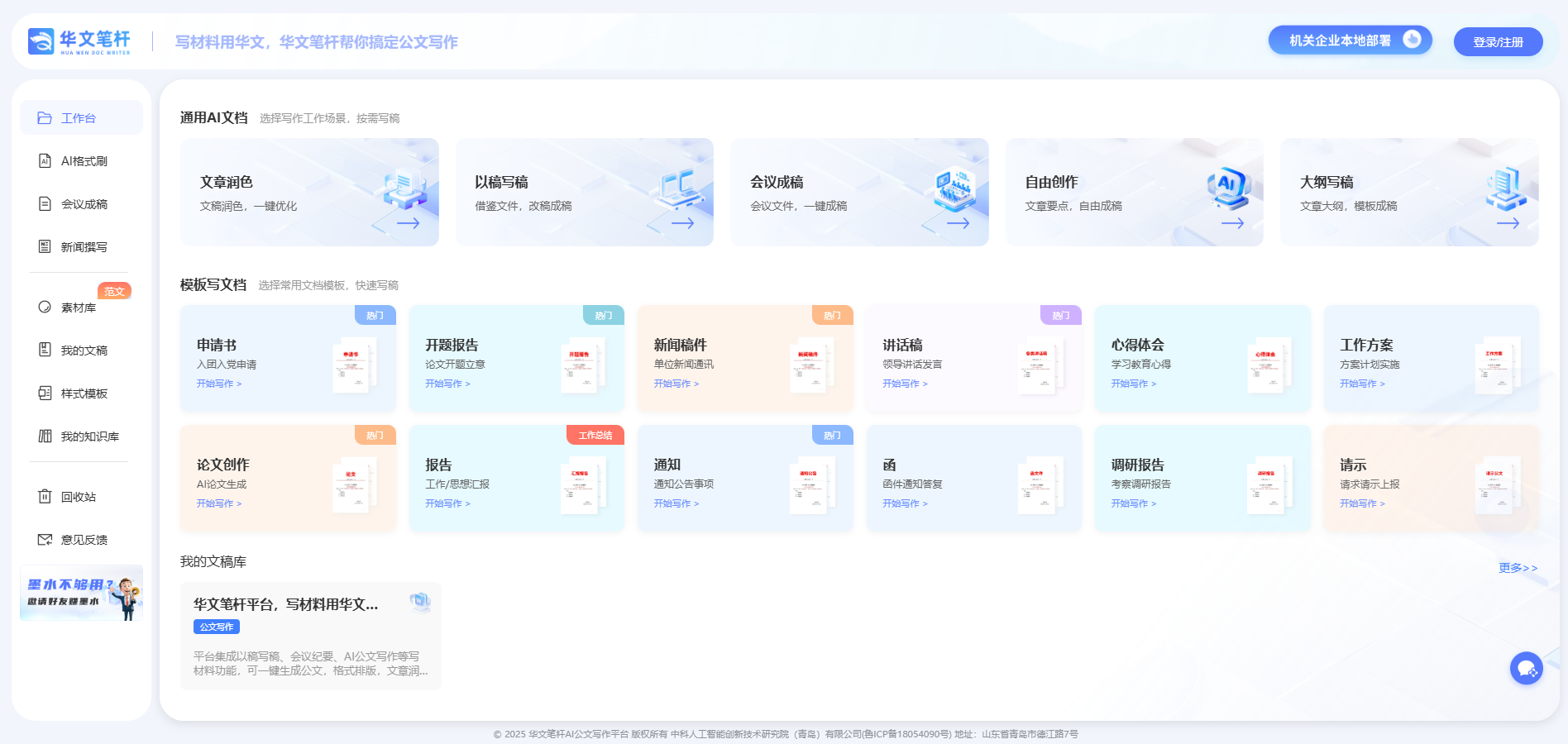 AI公文写作平台