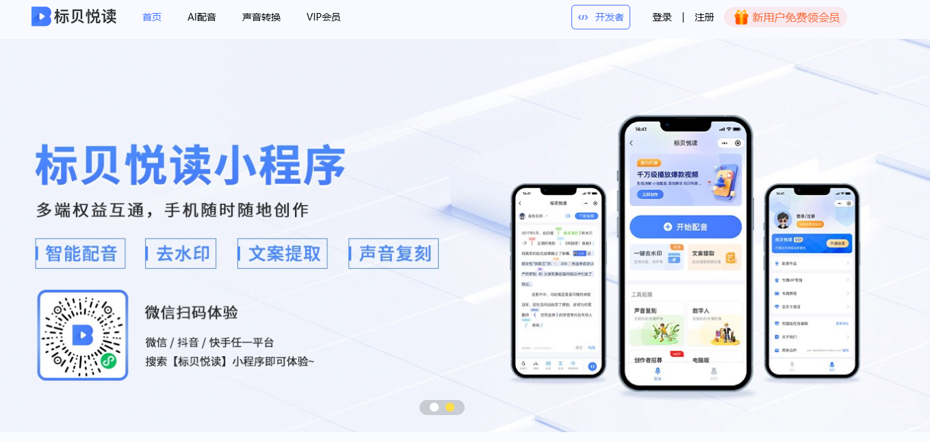 标贝悦读AI配音