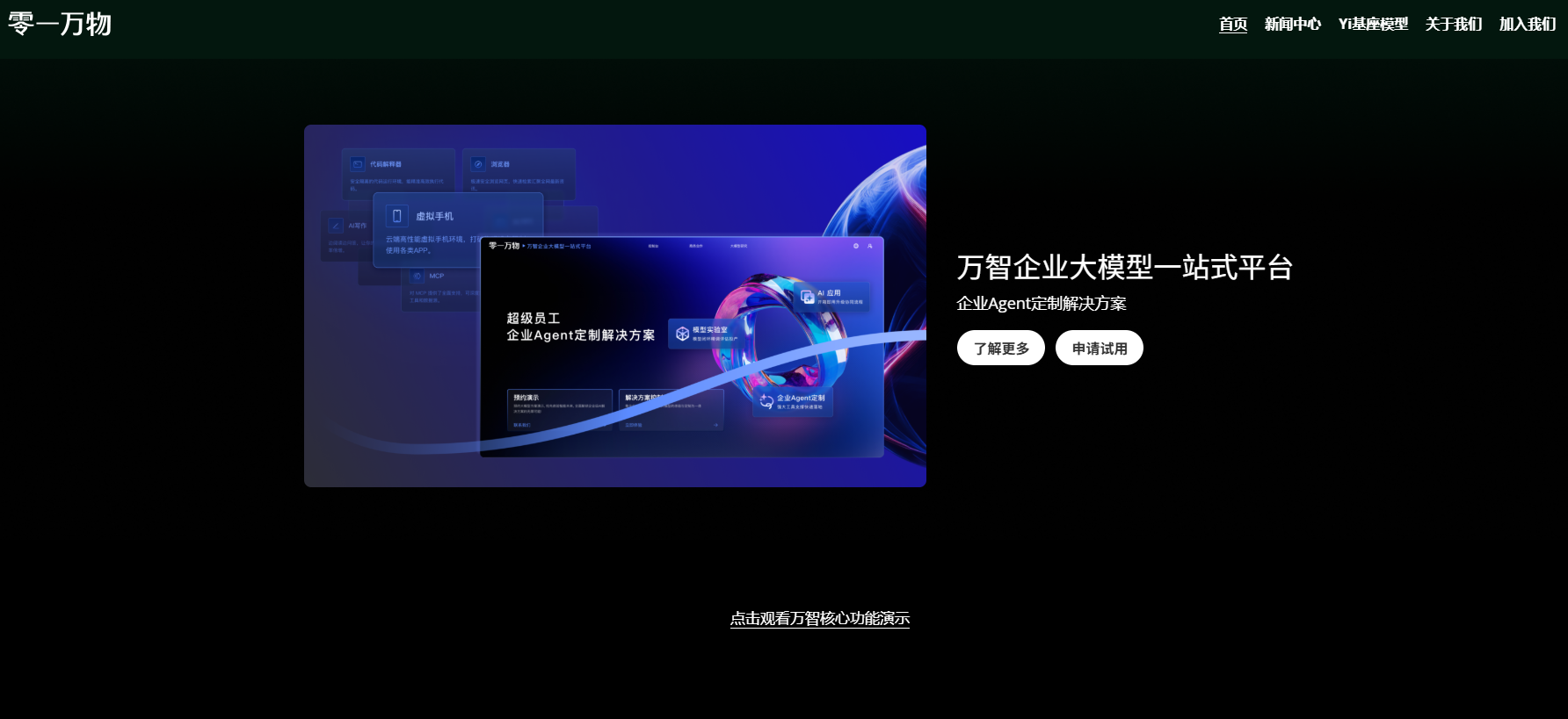零一万物