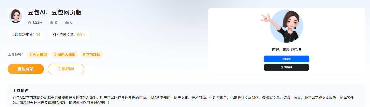 豆包网页版