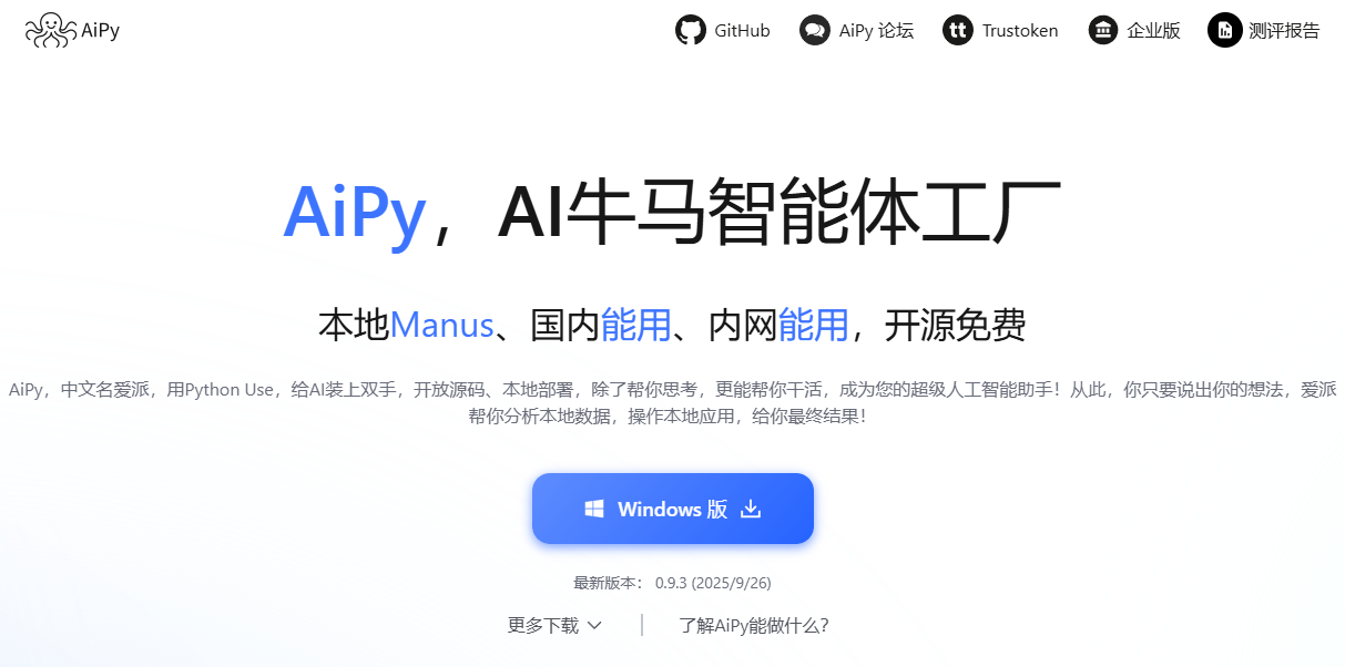 爱派(AiPy)