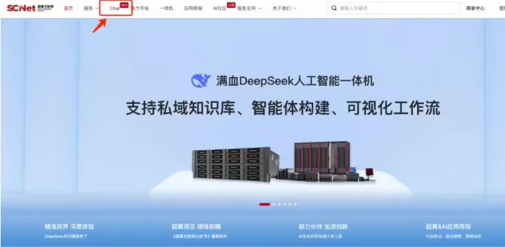 国家超算互联网中心