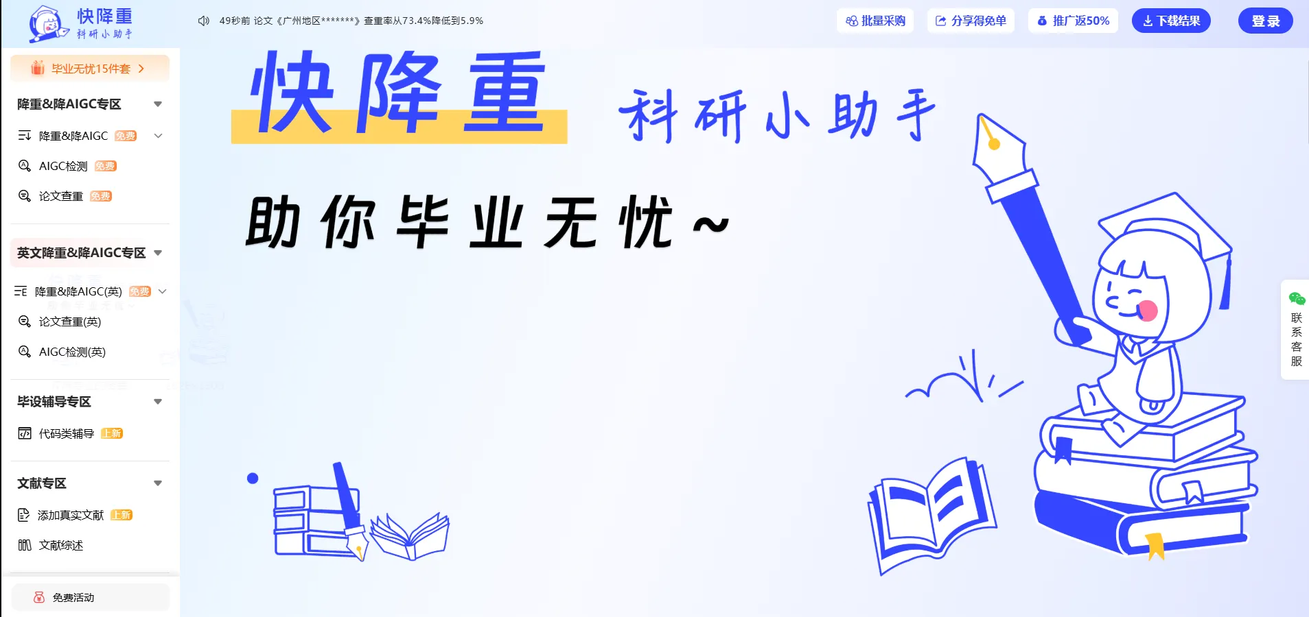 快降重