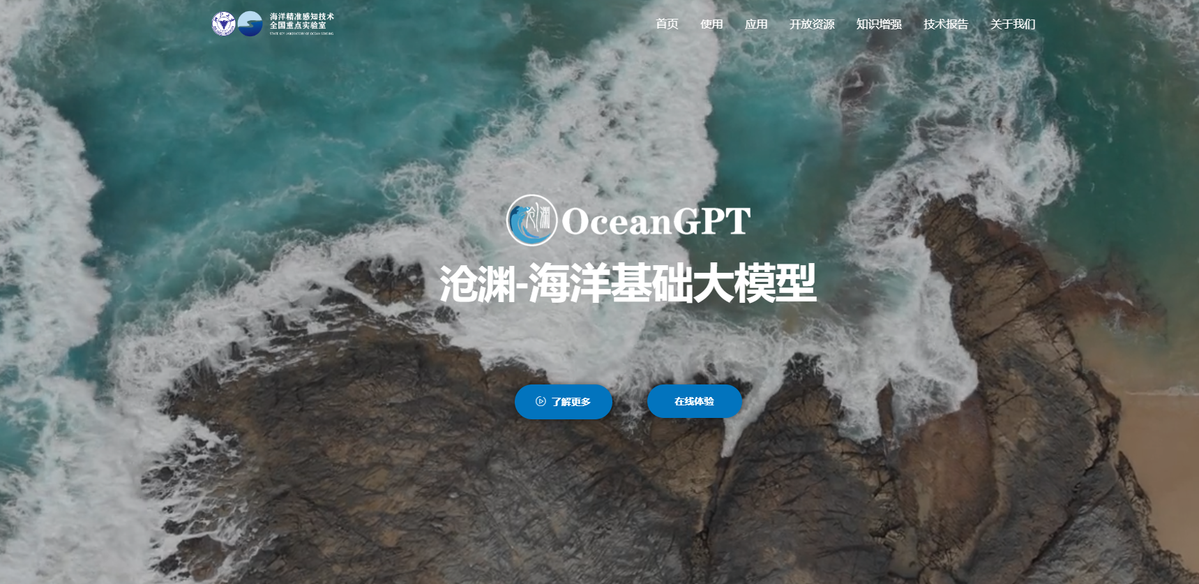 OceanGPT沧渊