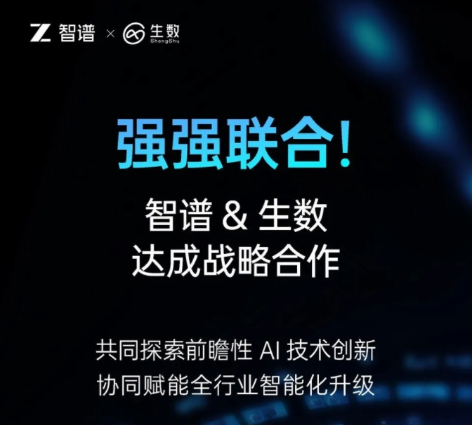 智谱,生数科技