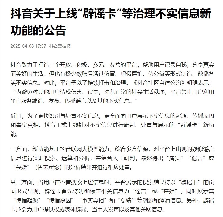 辟谣卡
