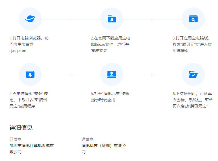 如何在电脑上下载并使用《腾讯元宝》