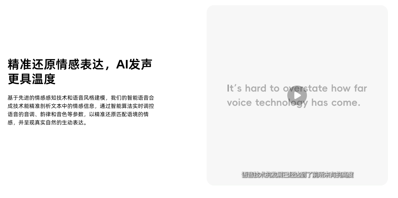 AI发声