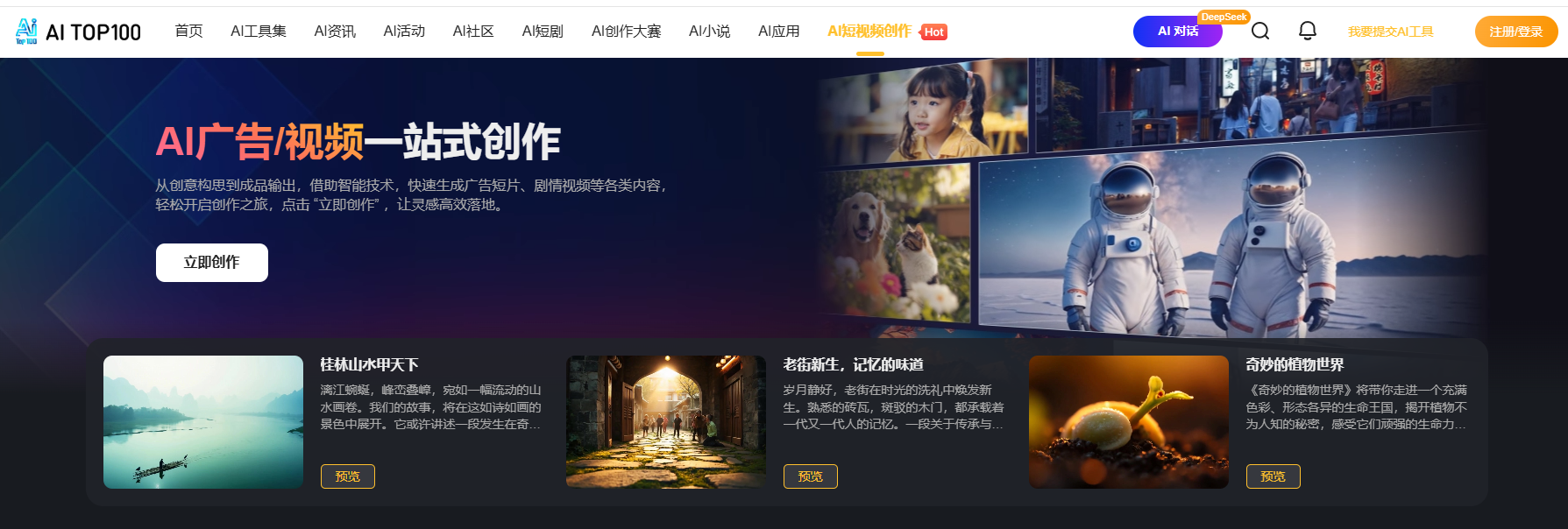 AI短视频创作