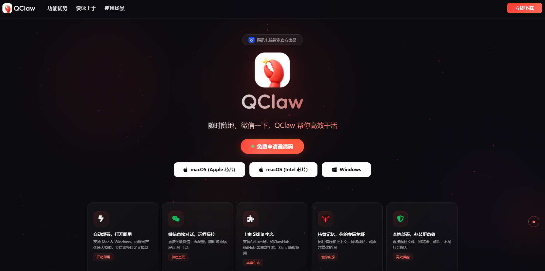 腾讯QClaw