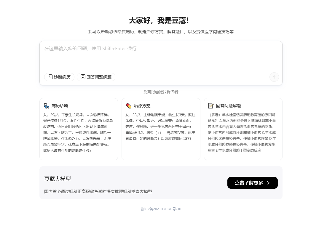 豆蔻妇科大模型