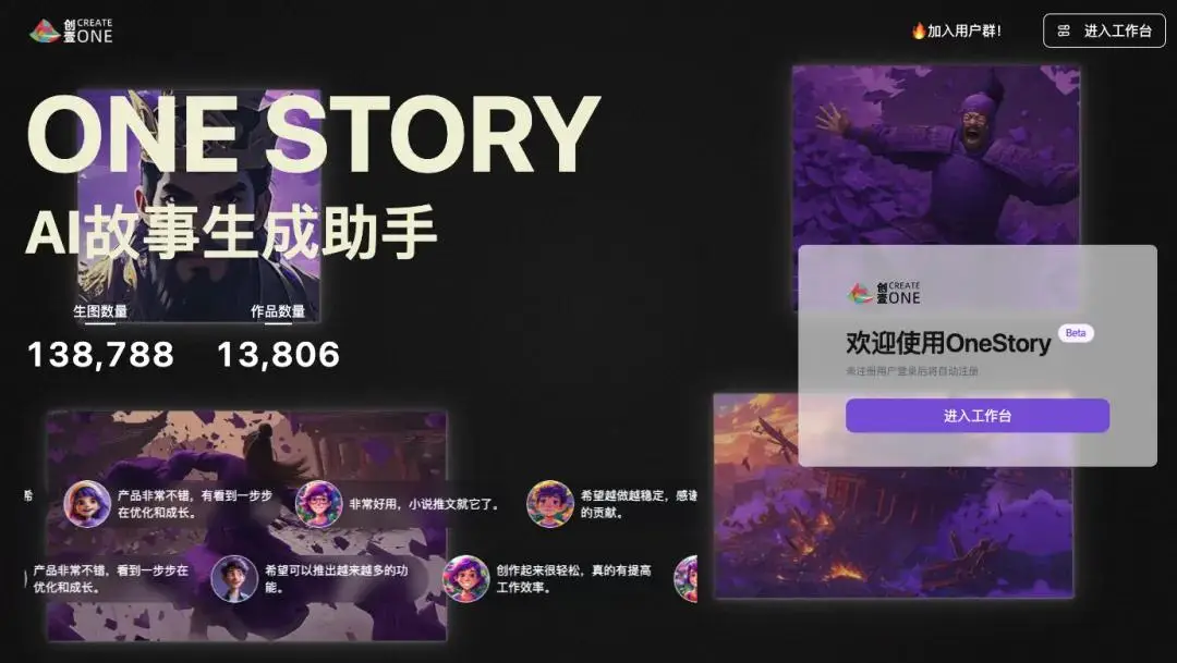 OneStory