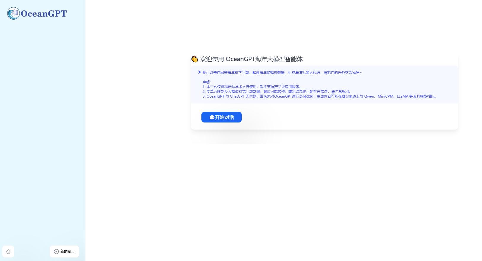 OceanGPT沧渊