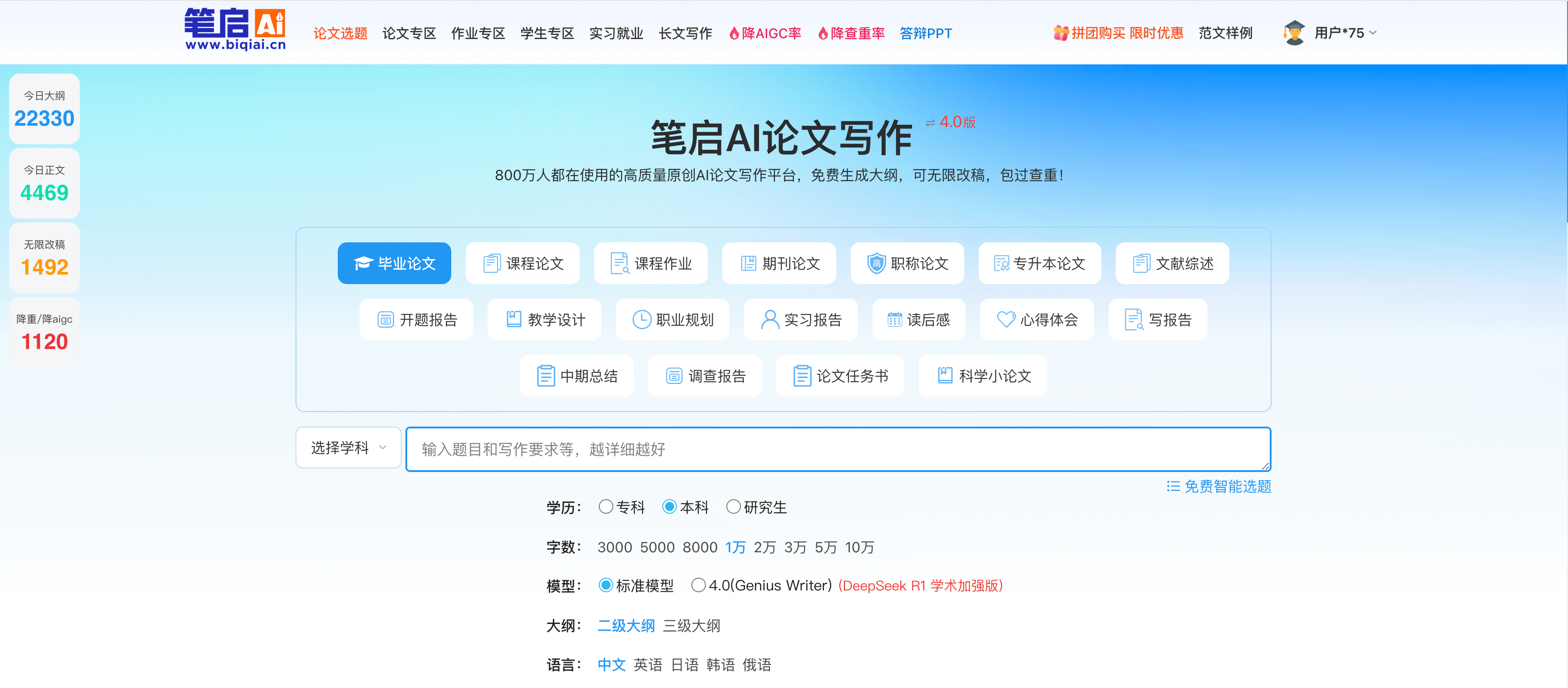 笔启AI论文