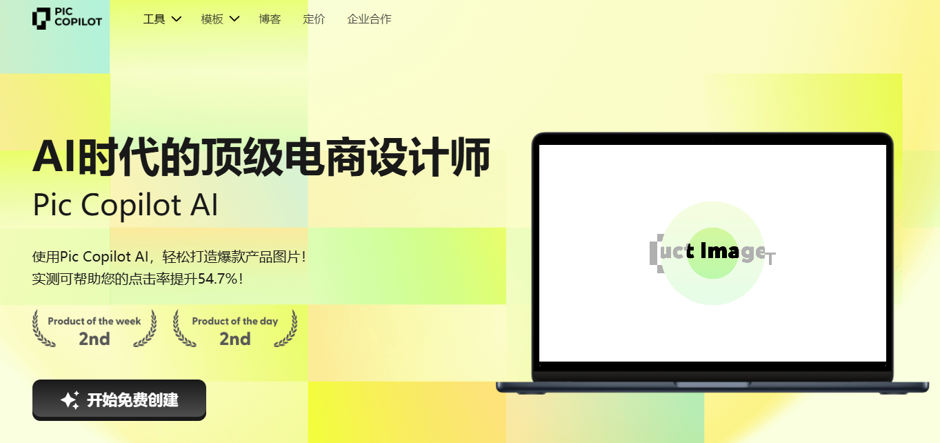 Pic Copilot AI抠图工具官网