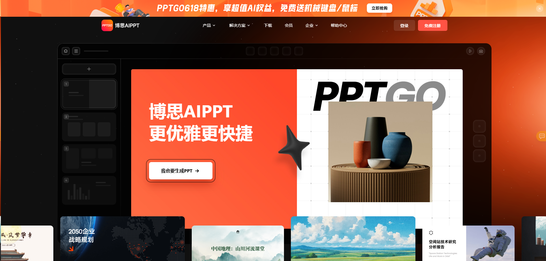 博思AIPPT