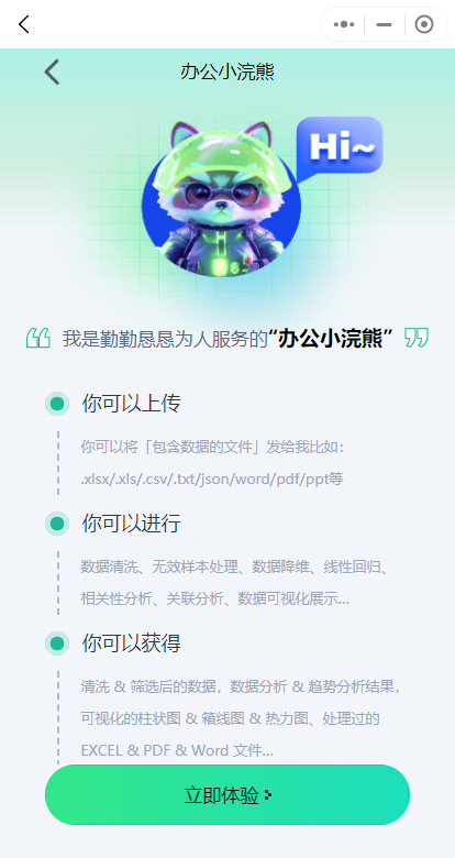 Raccoon智能助手持直接在微信聊天中插入多种格式的文件，如xls、xlsx、csv、txt、json等