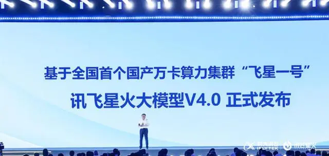 科大讯飞发布星火大模型4.0，整体超越GPT-4 Turbo