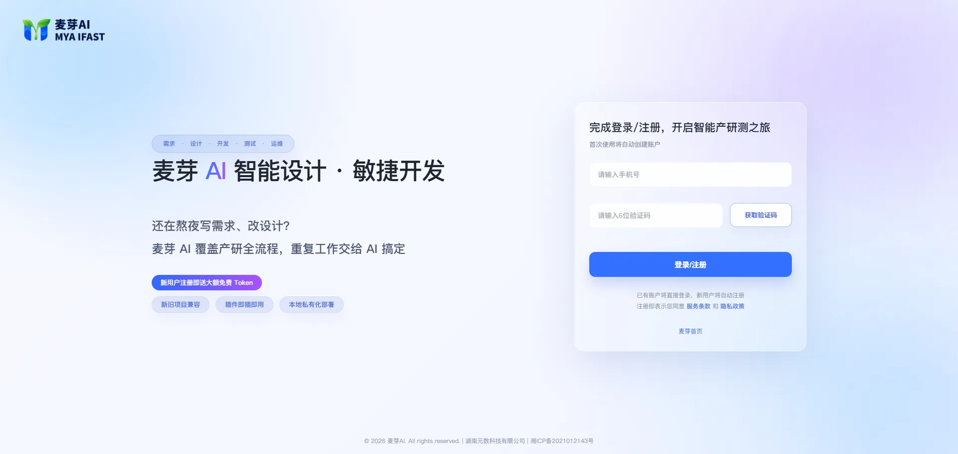 麦芽AI