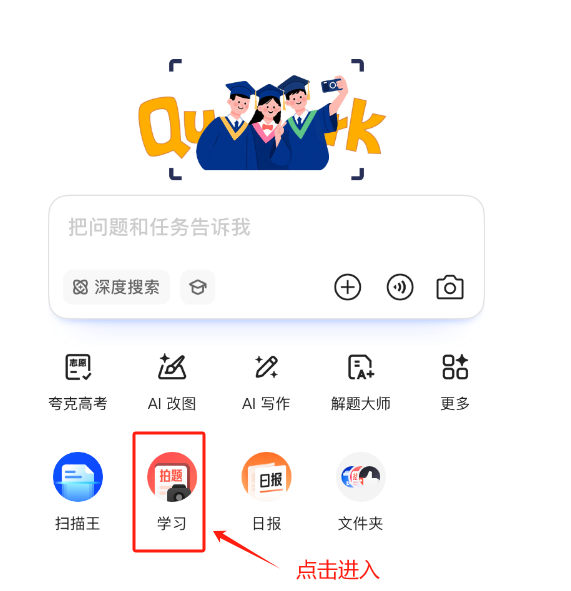 夸克AI