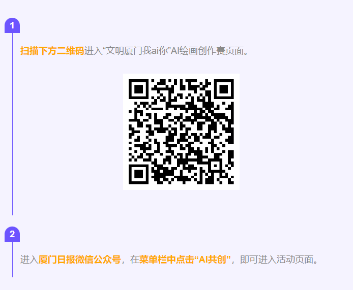 “文明厦门我ai你”AI绘画创作赛投稿渠道
