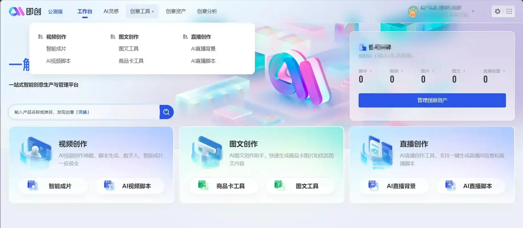 即创