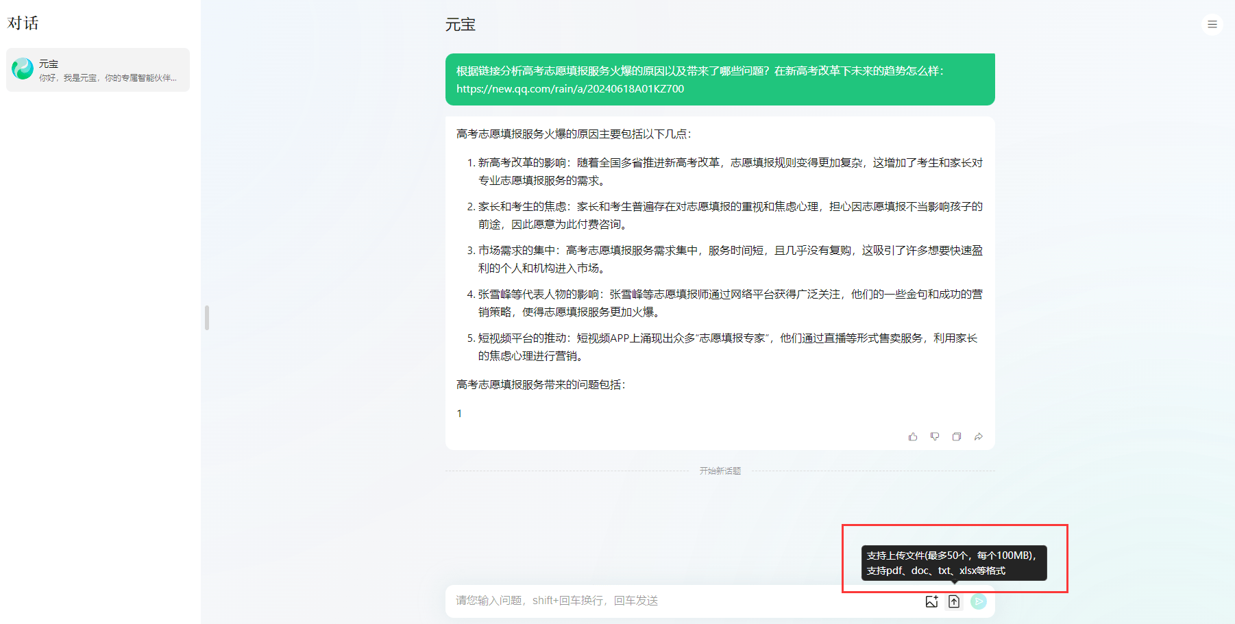 腾讯元宝新版能够轻松处理长达1000万字的单文档文，支持一次性解析多达50个文件