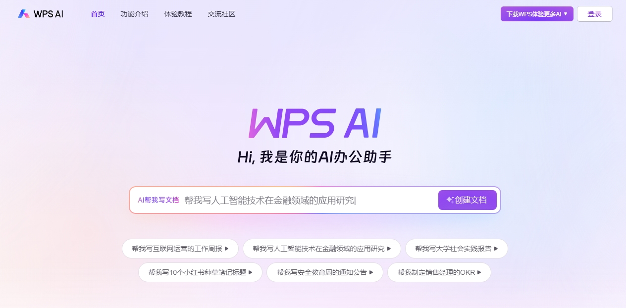 金山办公:AI会员和大会员累计年度付费用户数合计已超百万