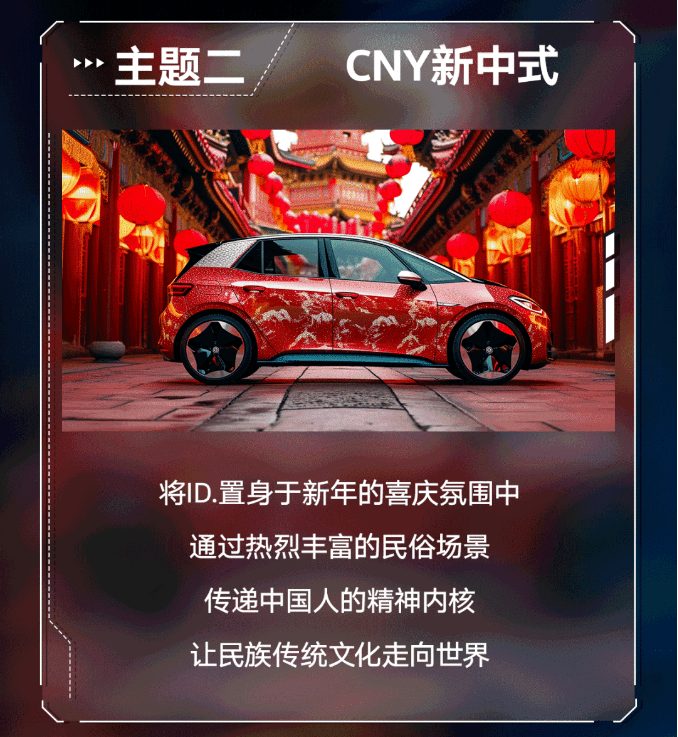 CNY新中式