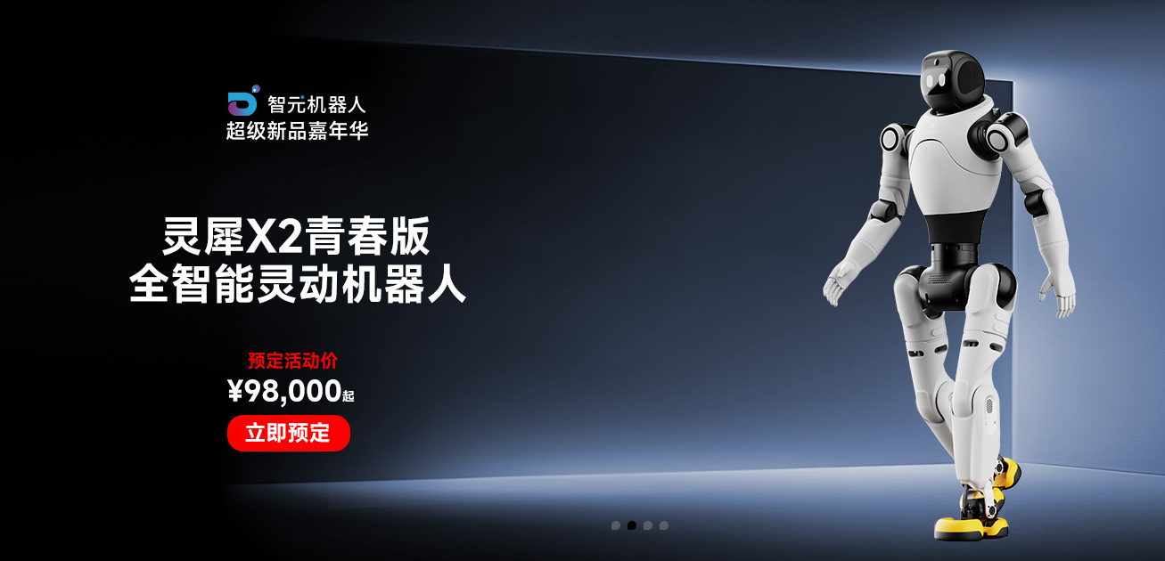 智元机器人