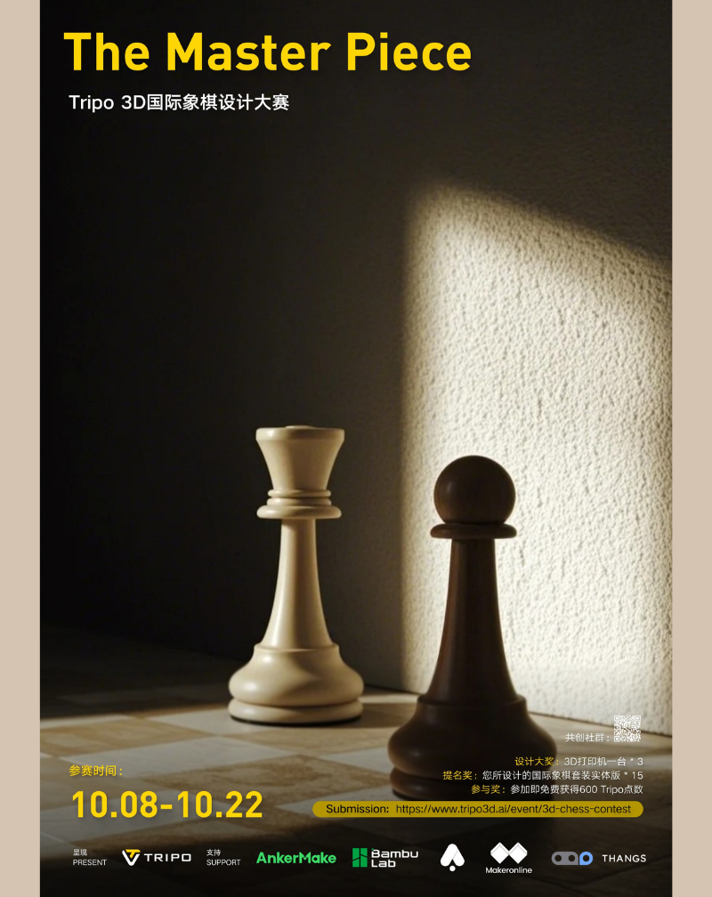 Tripo国际象棋设计大赛海报