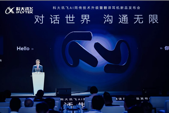 科大讯飞