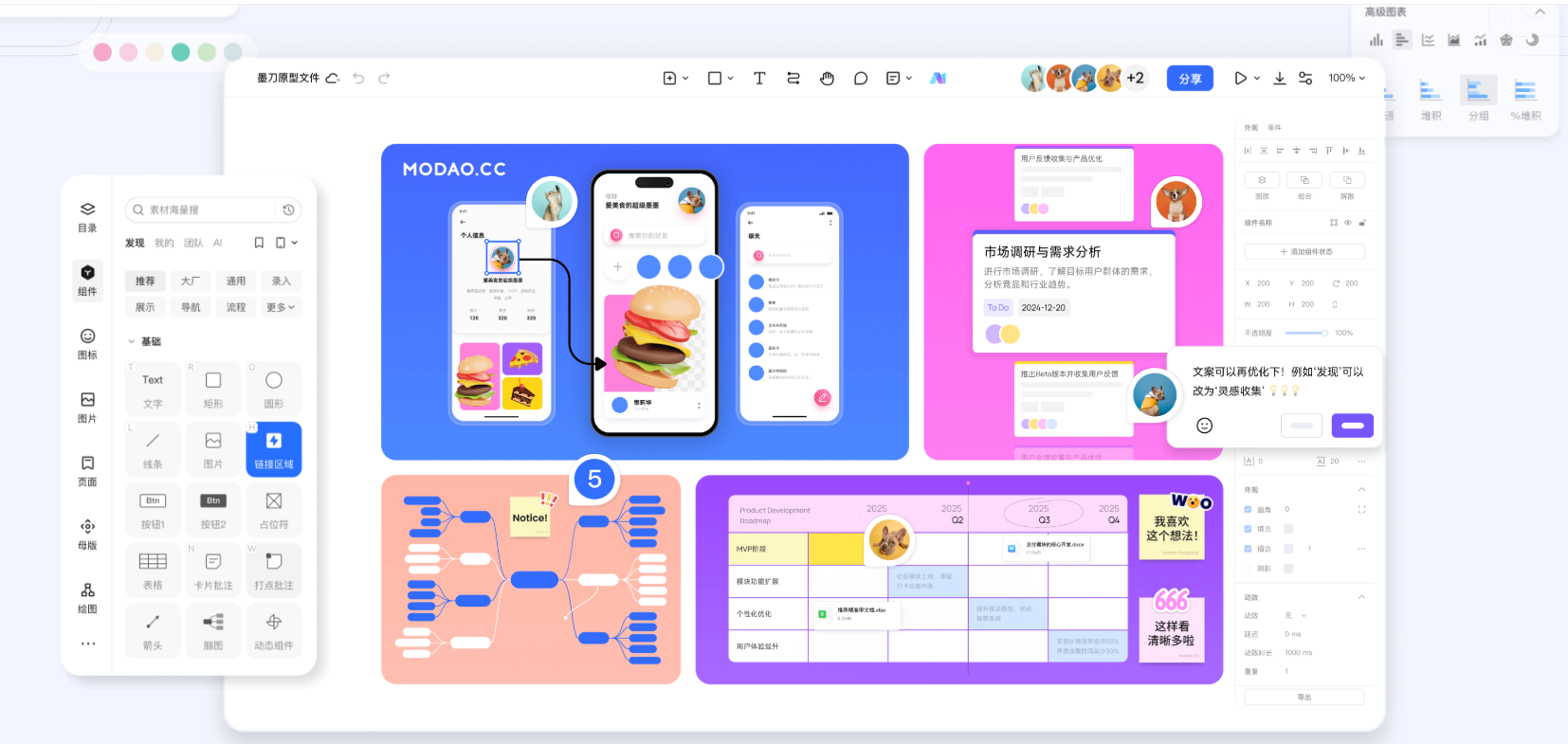 墨刀AI