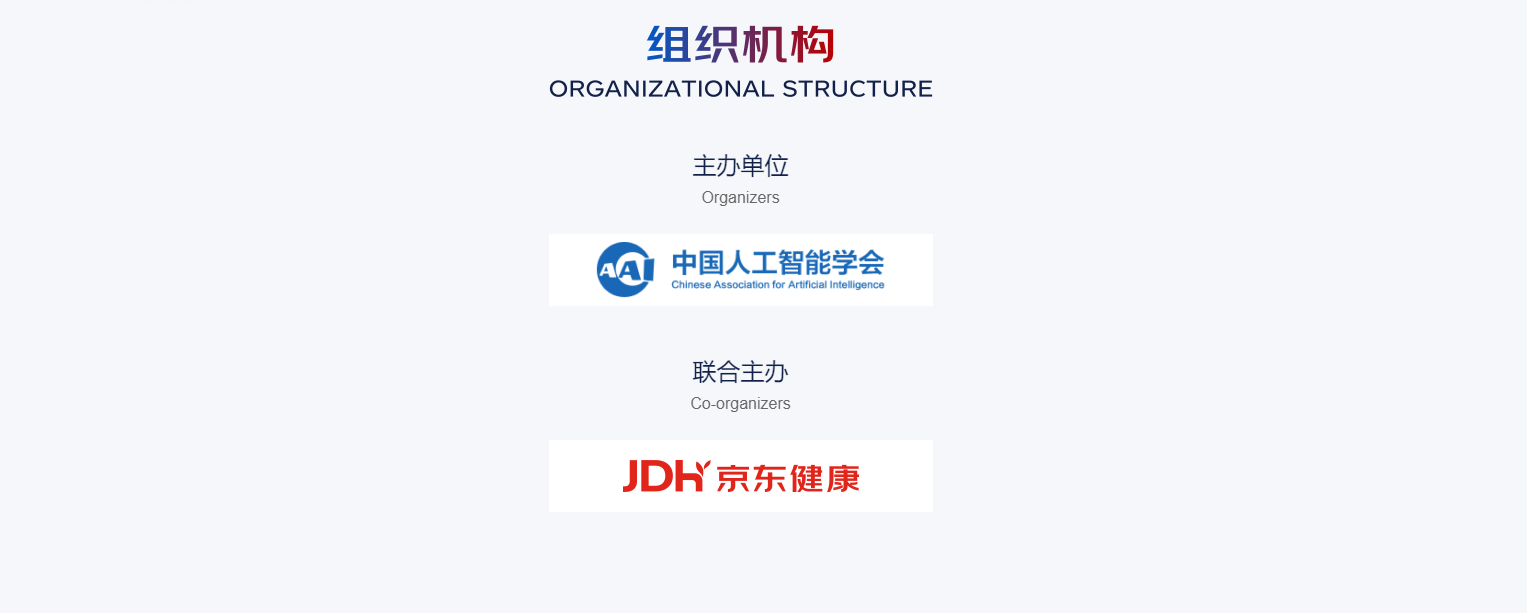 本次AI大赛活动主办单位为中国人工智能学会，京东健康联合主办