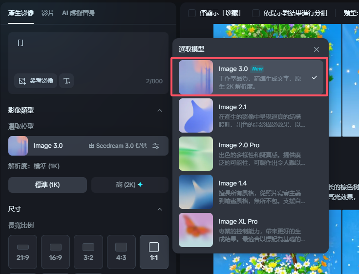 即梦AI海外版3.0