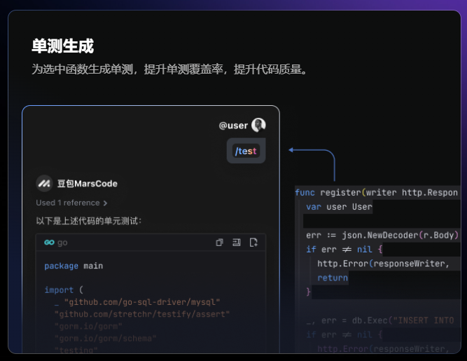 豆包 MarsCode AI 功能：单测生成