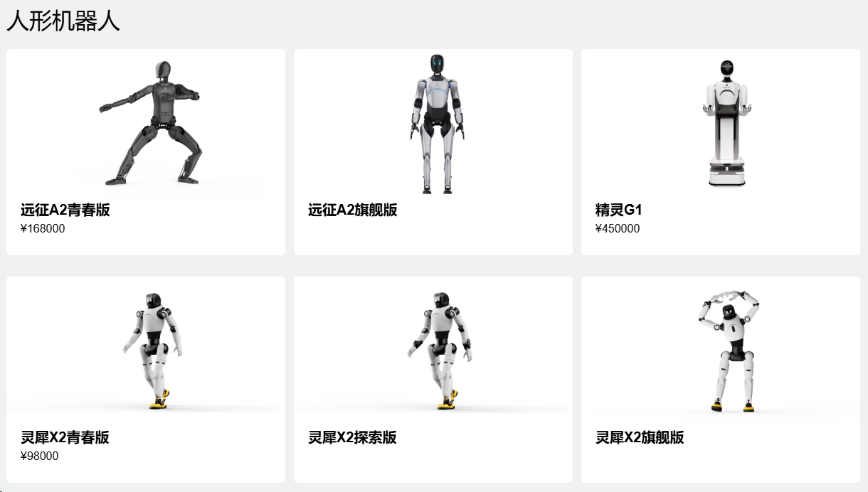 智元机器人，人形机器人