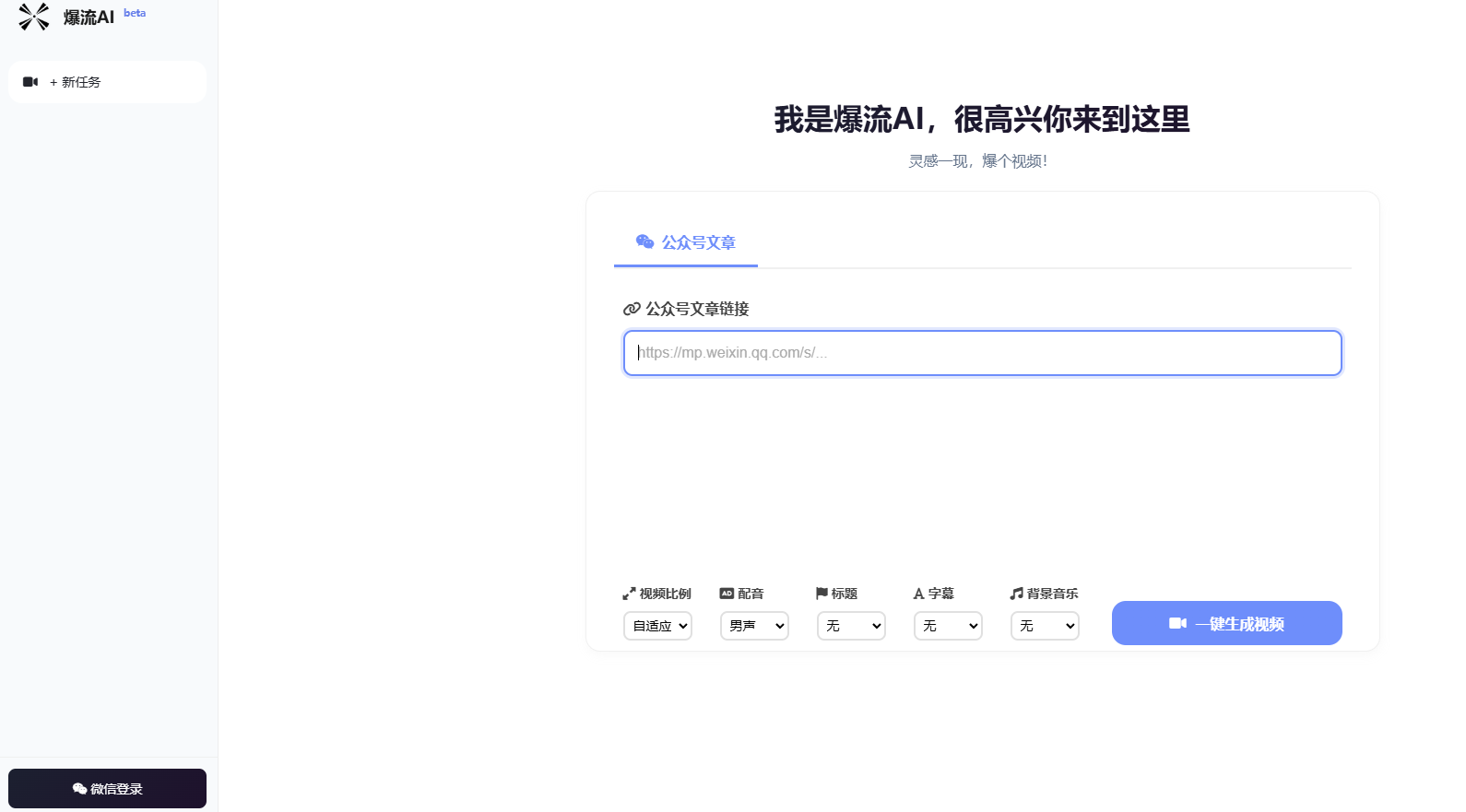 爆流 AI