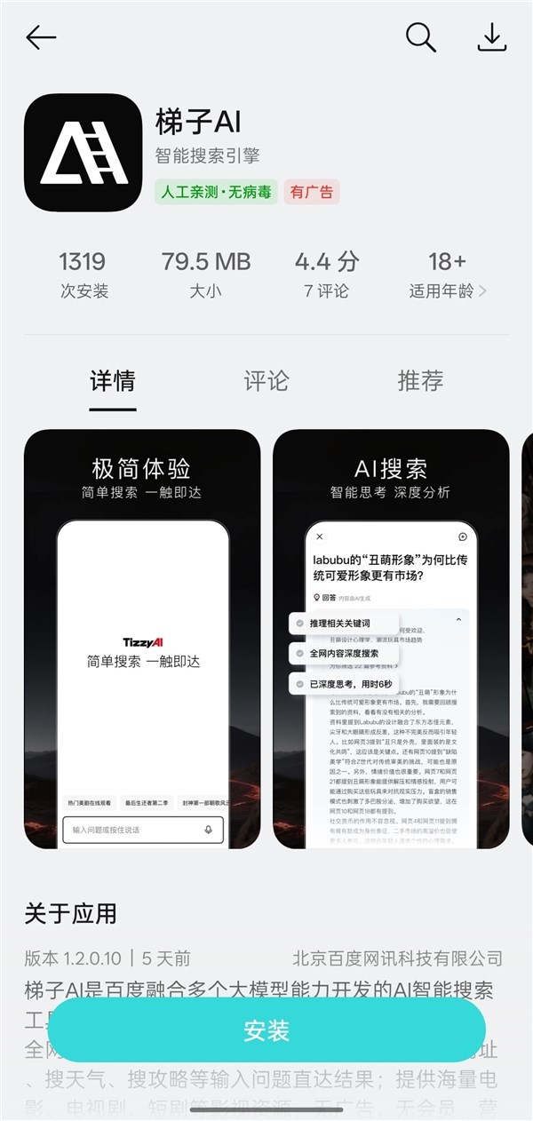 百度梯子AI