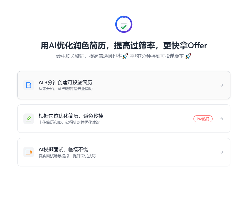 Offer来了 · AI求职助手