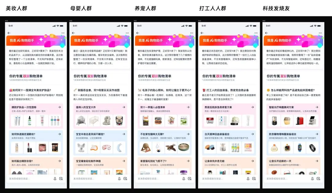 淘宝AI购物清单