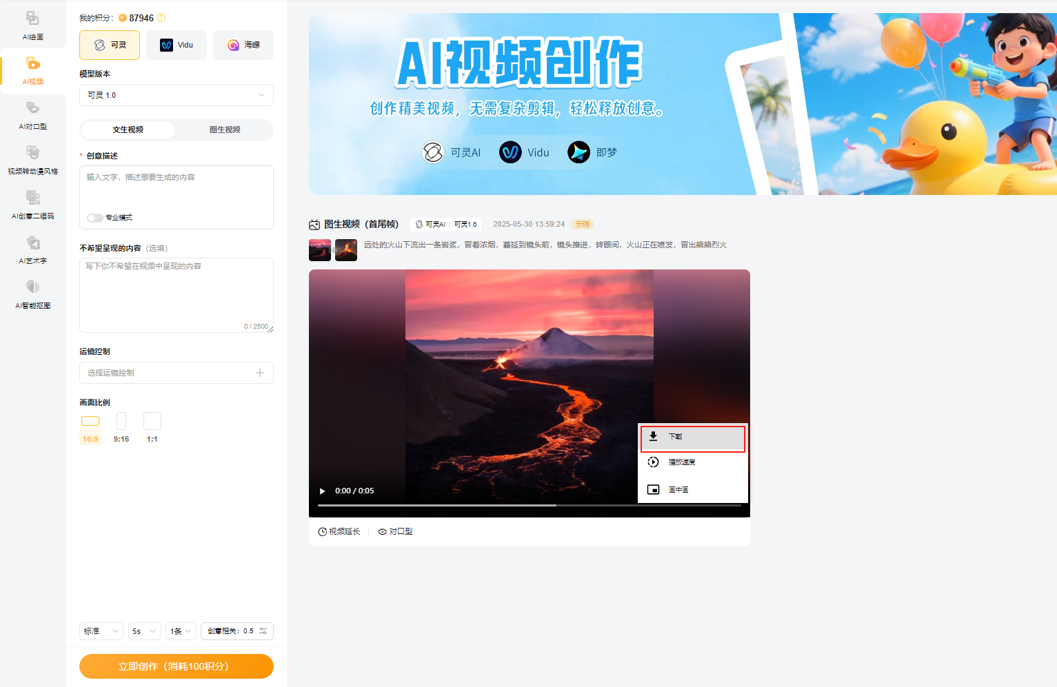 AI工具箱-AI视频创作-生成视频