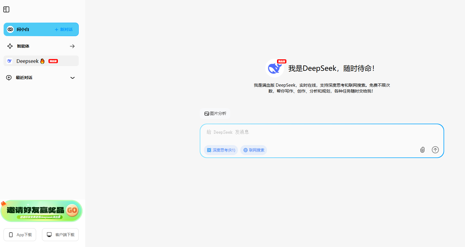 问小白,deepseek