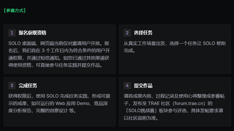 [AI无限职场」SOLO挑战赛