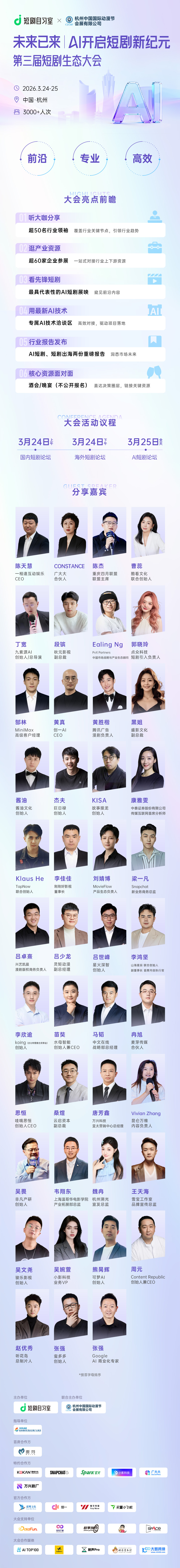 第三届短剧生态大会