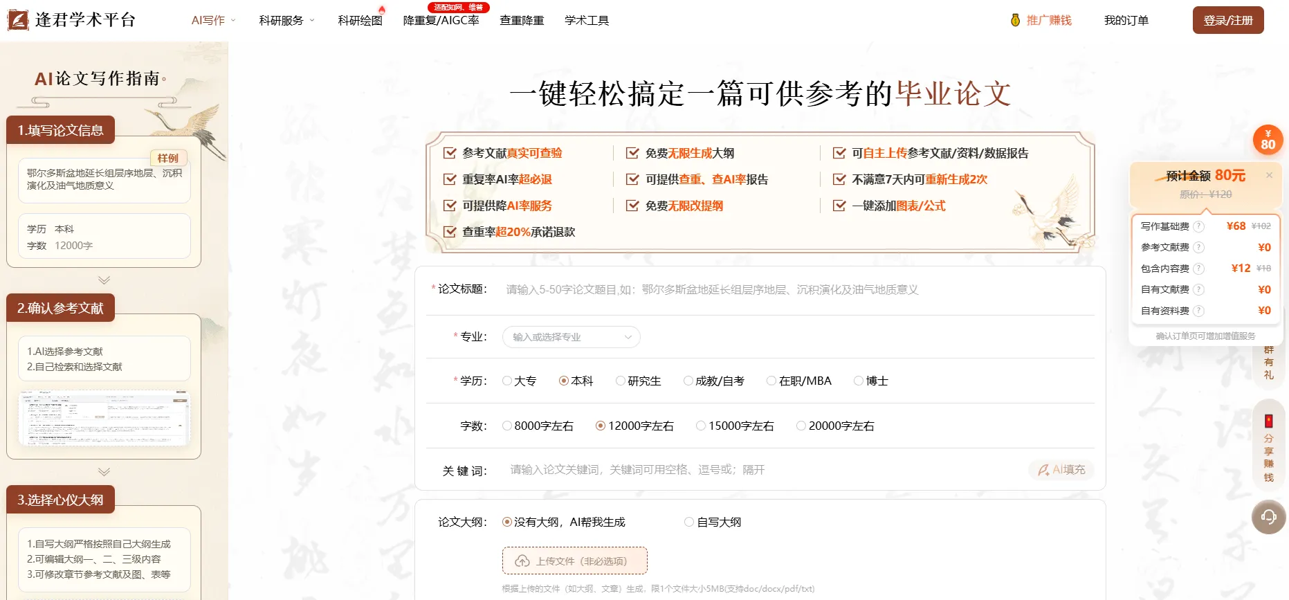 逢君AI