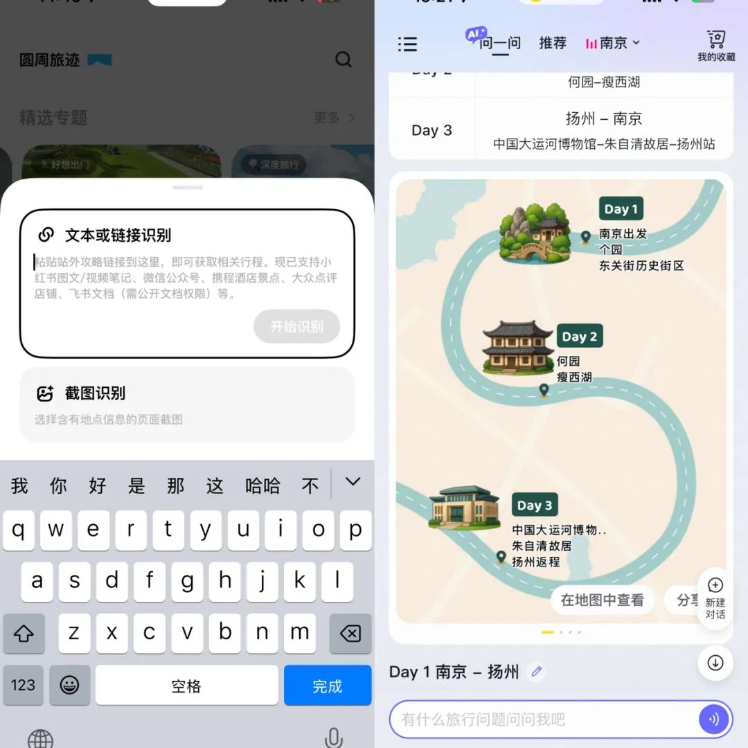 AI旅游定制