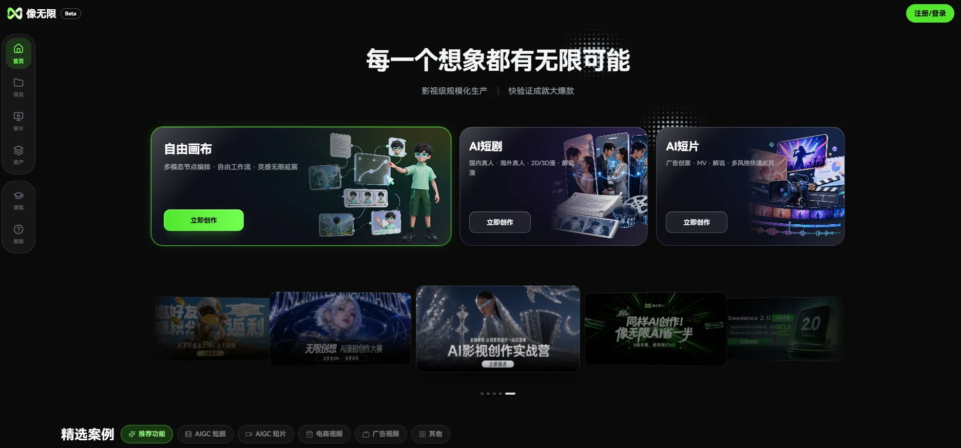 像无限AI