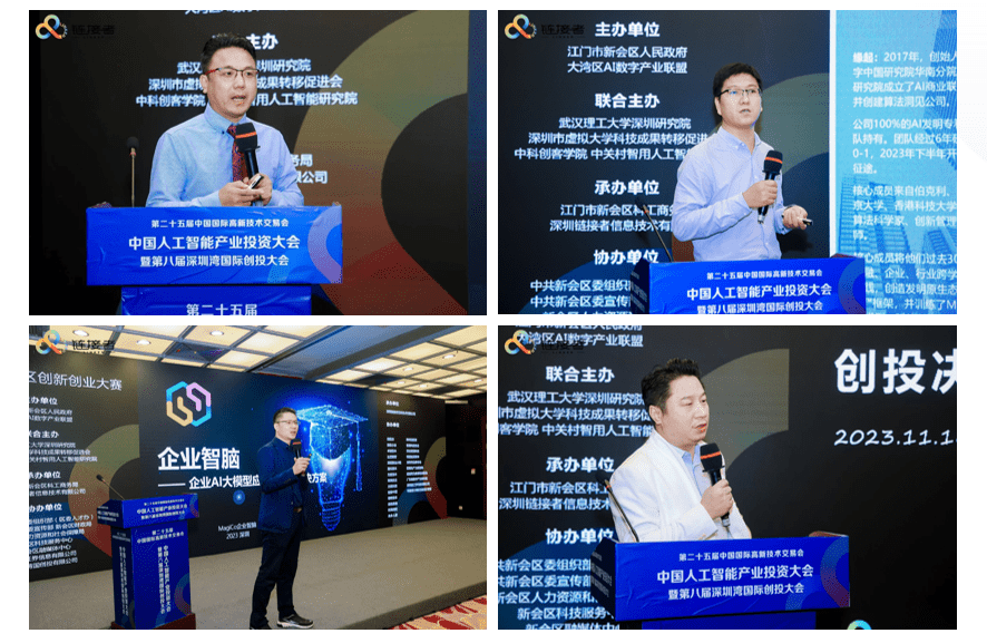 中国人工智能产业投资大会