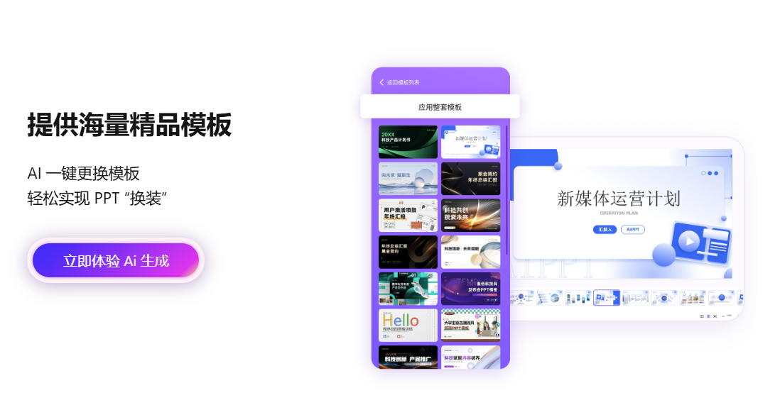 AI一键更换模版